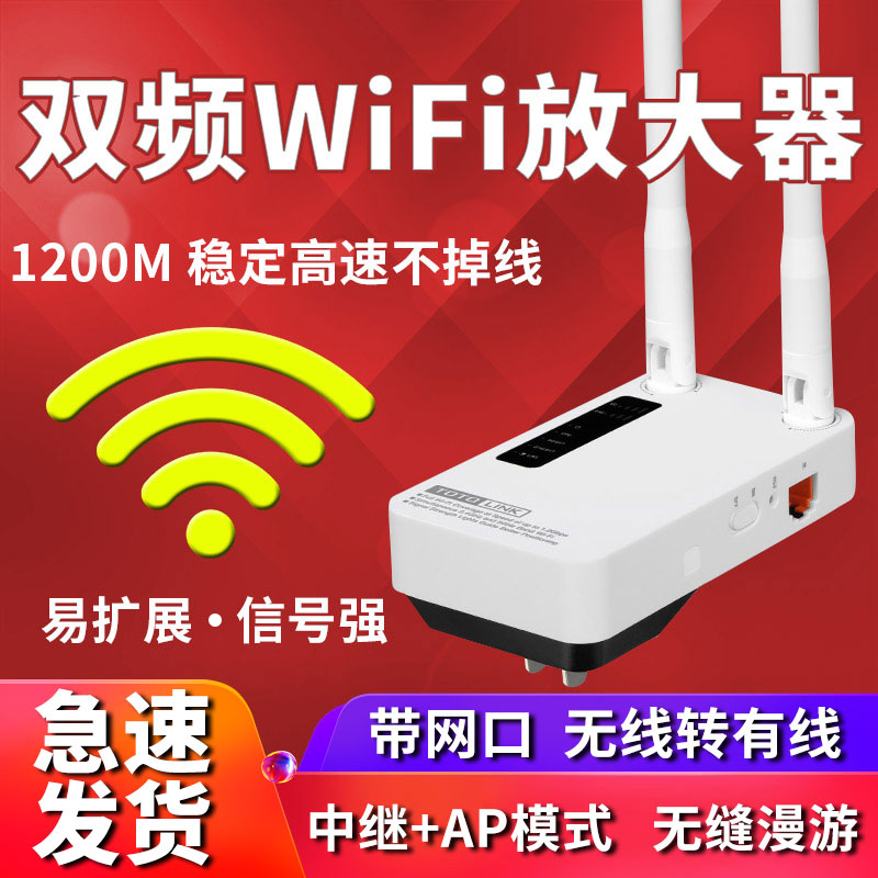 Dual-band Gigabit 1200M wireless wifi signal amplifier wifi amplification enhancement 5G relay router strengthens network reception waifai to wired WF extend home through the wall king apartment type