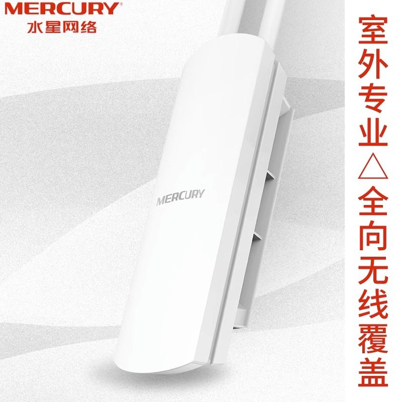 Mercury Ac1200M Outdoor Ap Wireless Router Waterproof Gigabit Dual-Band Omnidirectional Wifi Coverage Poe Power Supply Outdoor Park Scenic Spot Long-Distance Enterprise-Level Commercial Industrial High-Power Base Station