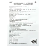 黄氏 Таблетки Xiangsheng Pill 72 применяются при охриплости голоса, боли в горле, сухости в горле, жжении, остром и хроническом фарингите.