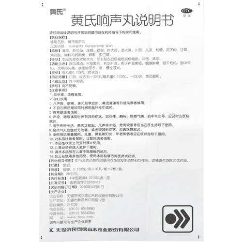 黄氏 Таблетки Xiangsheng Pill 72 применяются при охриплости голоса, боли в горле, сухости в горле, жжении, остром и хроническом фарингите.
