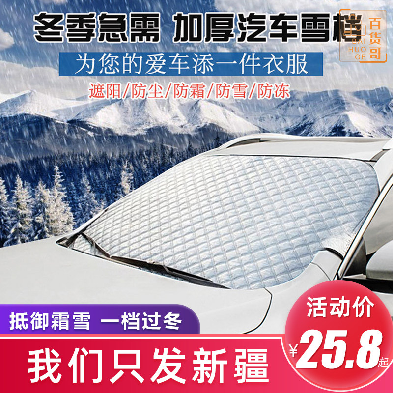 Car snow shield thickened snow shield winter snow shield anti-frost anti-freeze cover cloth sunshade half cover car cover snow shield