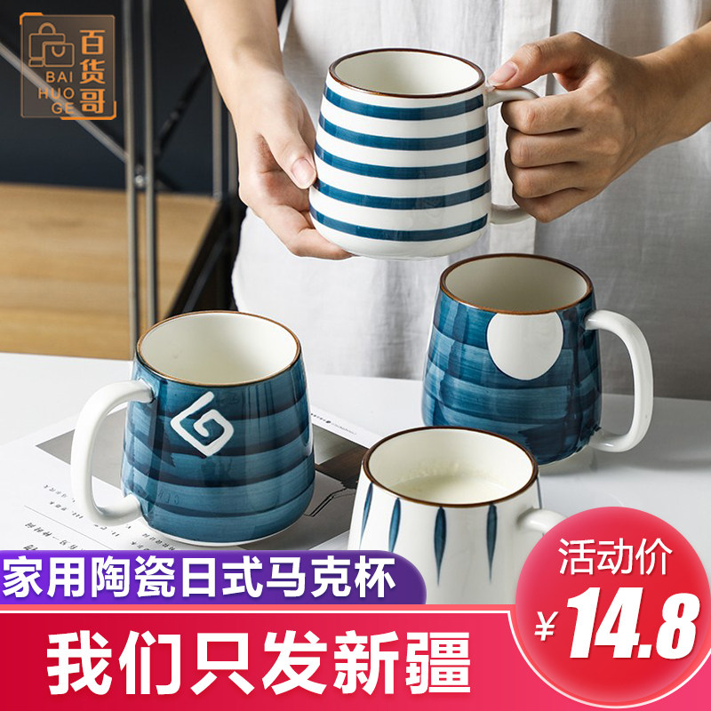Xinjiang Japanese-style mug ceramic cup home drinking cup girls office coffee cup milk tea cup