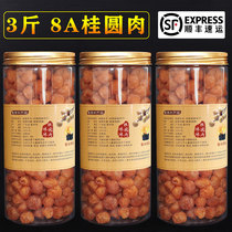 (3 Jin) longan meat dried longan new products Gaozhou Super longan dry non-nuclear meat 1500g8A tea