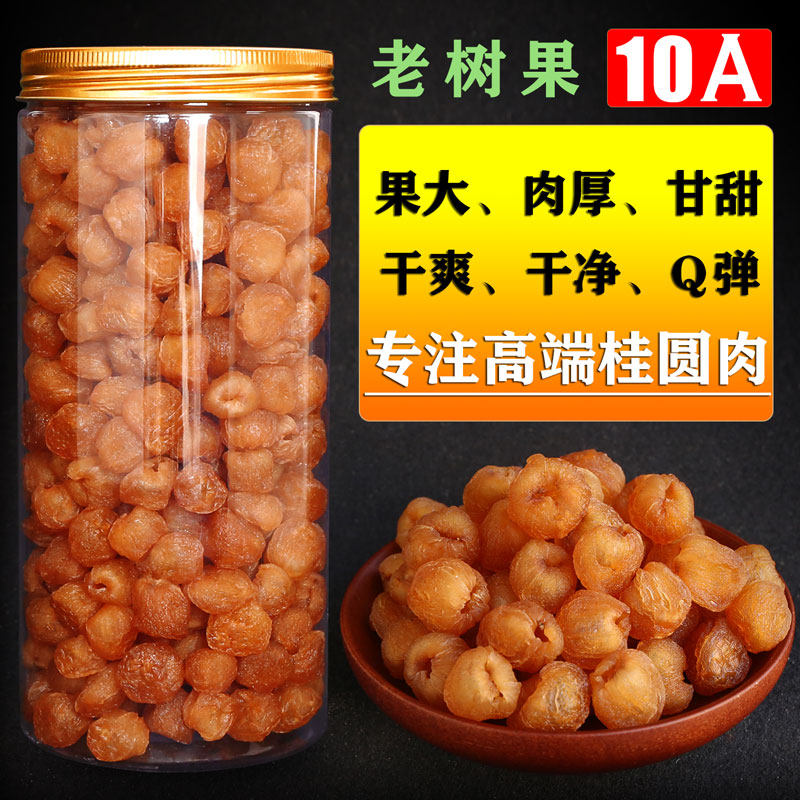 Longan Meat 10A Longan Dried Special Grade New Goods Gaozhou Longan Dried Seedless Yuan Meat 500g Tea Longan Meat