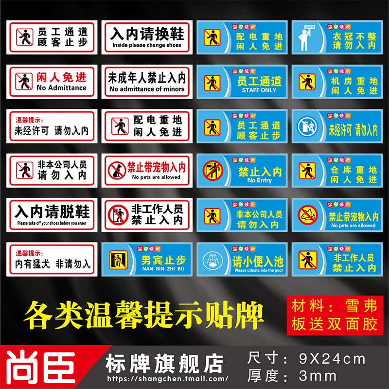 Non-working company personnel without permission Employee access Distribution regeaners free from entry Please swap your shoes ban Pets In INSIDE TIPS CARD CREATIVE STICKERS MARK WARNING SIGNS CUSTOM MADE