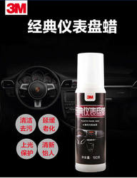 3M instrument disk wax, dirty light maintenance wax car surface panel wax car dial wax anti -dust beauty maintenance supplies