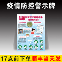 Epidemic Prevention and Control Tips Epidemic Prevention Mark Wearing Face Mask Placard Itinerary Code Please Show Health Code Outbreak Period Cozy Sticker today Sterilized Toilet Instructions CANTONESE CODE IDENTIFICATION STICKER