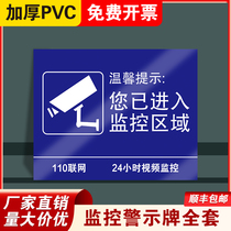 You have enter the region of the monitor the 24 xiao shi monitoring regional warning sticker shop has a monitoring operation stole a decuple penalty 110 networking alarm security identification warm note sign