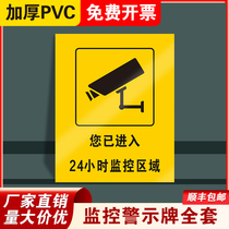 24-hour monitoring area warning sign sticker store has a monitoring operation stealing ten penalty please 110 network Alarm Security logo warm reminder sticker creative signage PVC