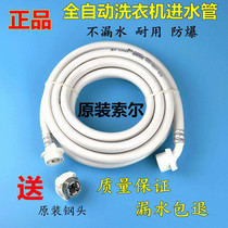Little Swan automatic washing machine inlet pipe Water supply extension pipe 1 5m2 m 3m 4m 5m Optional
