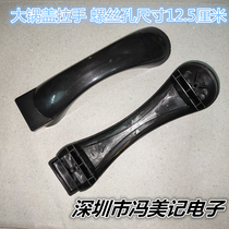Rice cooker handle Large capacity rice cooker handle Large rice cooker lid handle handle handle accessories Black