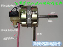 Electric fan repair accessories Table fan Floor fan motor motor pure copper wire wound iron core 16 thick 220v55w