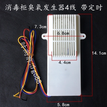 Disinfection cabinet machine accessories Ozone generator disinfection tube Negative ion sterilization ozone device 4 lines with timing 35 minutes