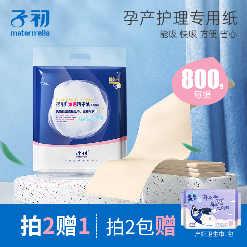 Sub-primary Maternity toilet paper Lengthened Maternity paper Lengthened Maternity paper Maternity Bedding Cushion Knife Paper Postpartum