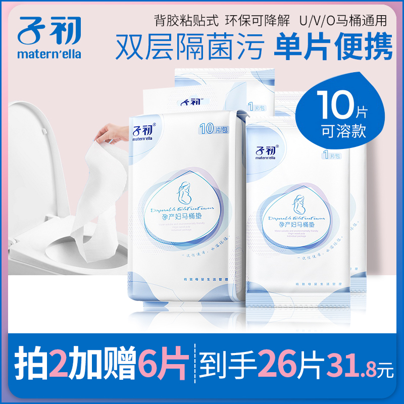 Sub-first disposable toilet cushion maternal travel adhesive cushion paper travel maternal seat cover waterproof 10 pieces