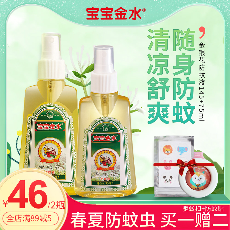 Baby Gold Water Mosquito Repellent Water Honeysuckle Mosquito Repellent Water Baby Herbal Essence Mosquito Repellent Mosquito Repellent Spray Combined Mount