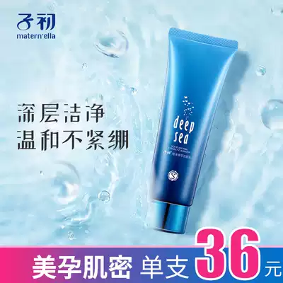 Zichuanfu facial cleanser 80g pregnant women facial cleanser skin care products facial moisturizing moisturizing available during pregnancy