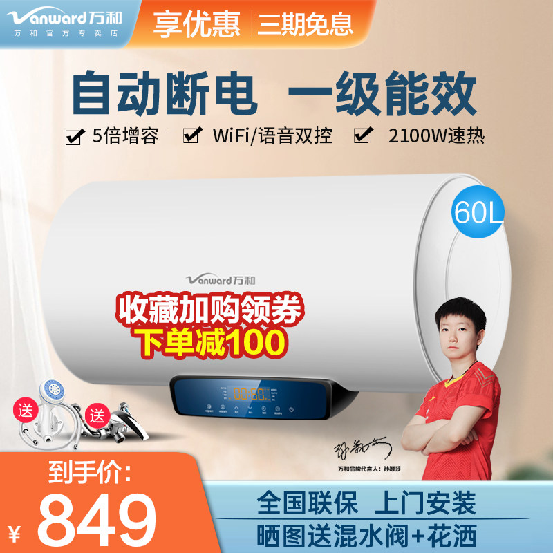 Wanhe electric water heater automatic power outage water storage 60 liters 80 liters type quick heat home toilet energy saving bath