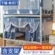 sinh viên Beiji Rồng rèm cửa màn lan lưới-one bunk giường rèm khung Đại học ký túc xá tạo tác manti - Bed Skirts & Valances rèm giường