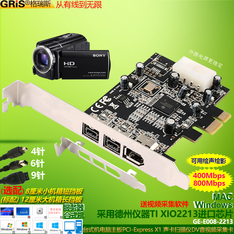 GRIS 1394 B A video capture card desktop PCI-E computer Dezhou instrument TI2213 firing line sound card-Taobao