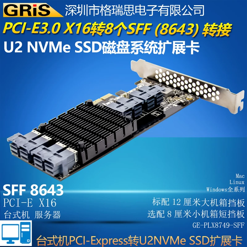 GRIS PCI-E to 8 U.2 жестких диска RAID‑массив карта NVME разветвление U2 расширение PCIE SDD настольный компьютер X16 компьютер HDD сервер SFF8639-8643 высокая скорость PLX8749