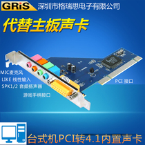 GRIS desktop sound card PCI high-quality computer PCIe4 1 motherboard 5-channel innovative built-in independent audio