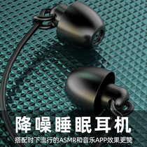 (Sleep and noise reduction) asmr sleep headphones wired for a long time to wear do not hurt in the ear type side sleep do not press the ears high sound quality soft earplugs soundproof sleeping special application Apple Huawei OPPO millet vivo
