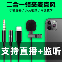 Lok clip microphone mobile phone live tremble fast hand eat sound control radio microphone Teacher Network class vlog Video interview desktop computer notebook recording equipment vlog with monitoring ear return