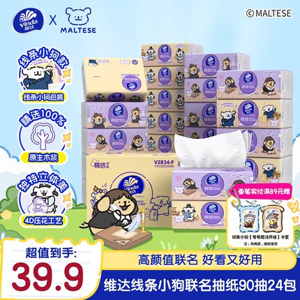 维达x线条小狗抽纸巾学生家用整