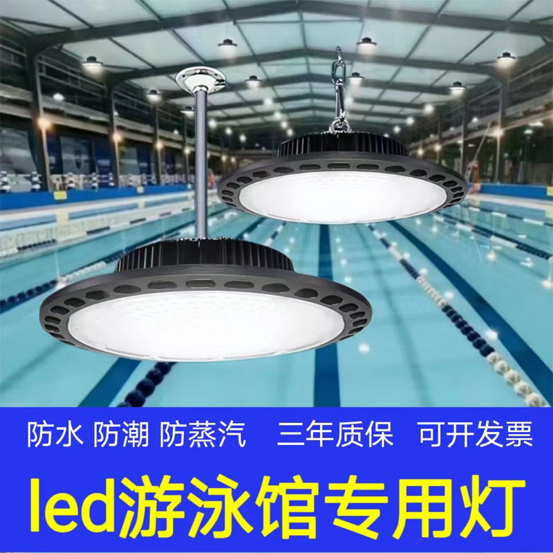 Led Indoor Waterproof and Moisture-Proof Swimming Pool Special Lamp Swimming Pool Lighting Chandelier Factory Workshop Warehouse Lamp