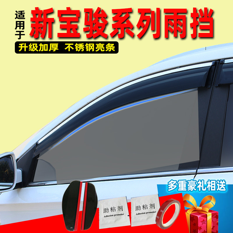 New Baojun RS3 rain shield RS7 window rc6 RC-5W rain eyebrow RM5 modified E100 accessories E300 rain shield