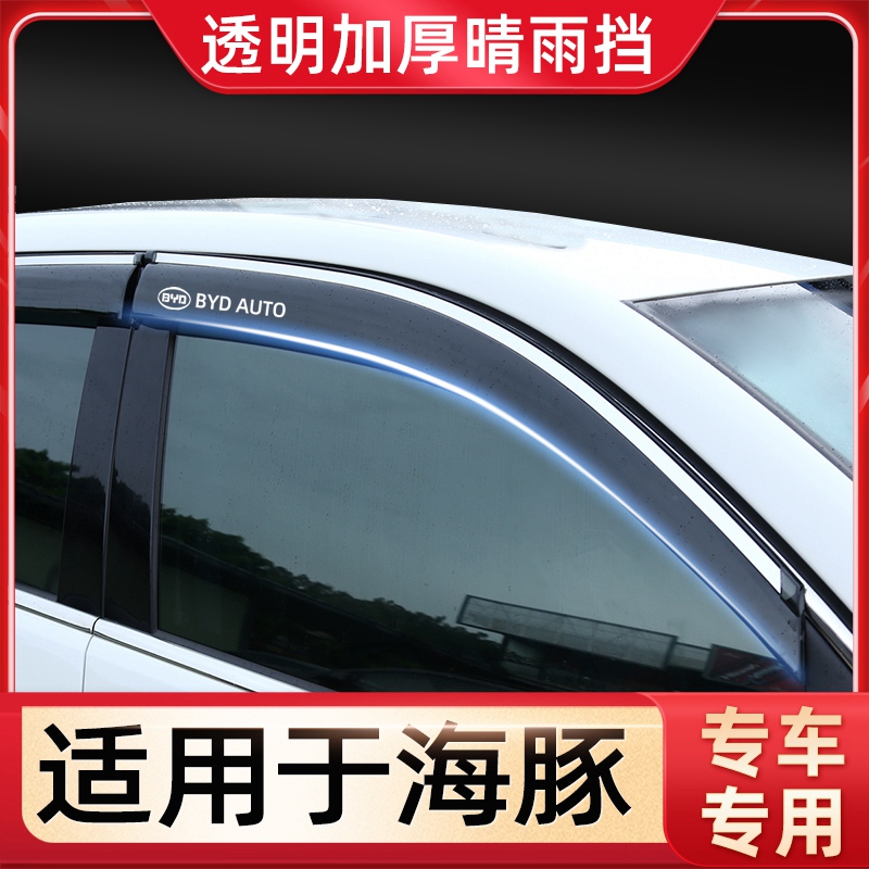 Apply BYD Dolphin Sunny Canopy Window Retrofit BYD Car Rain Brow Canopy Rain Board Window Accessories Rain-proof Bar