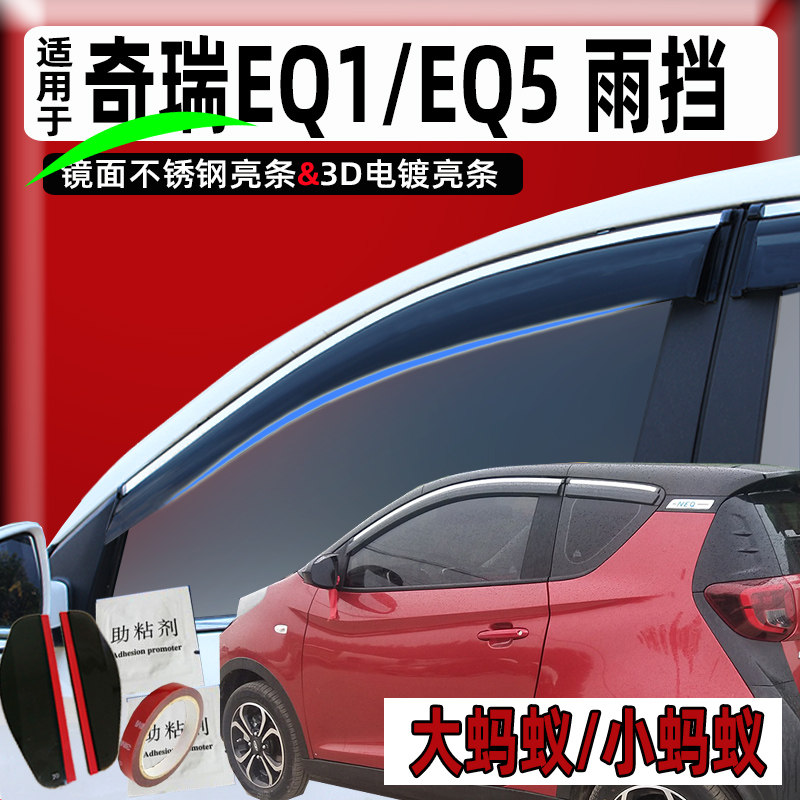 Chery EQ1 Car Canopy Retrofit Automotive Supplies EQ5 Size Ants doors Canopy Special Sunny Canopy