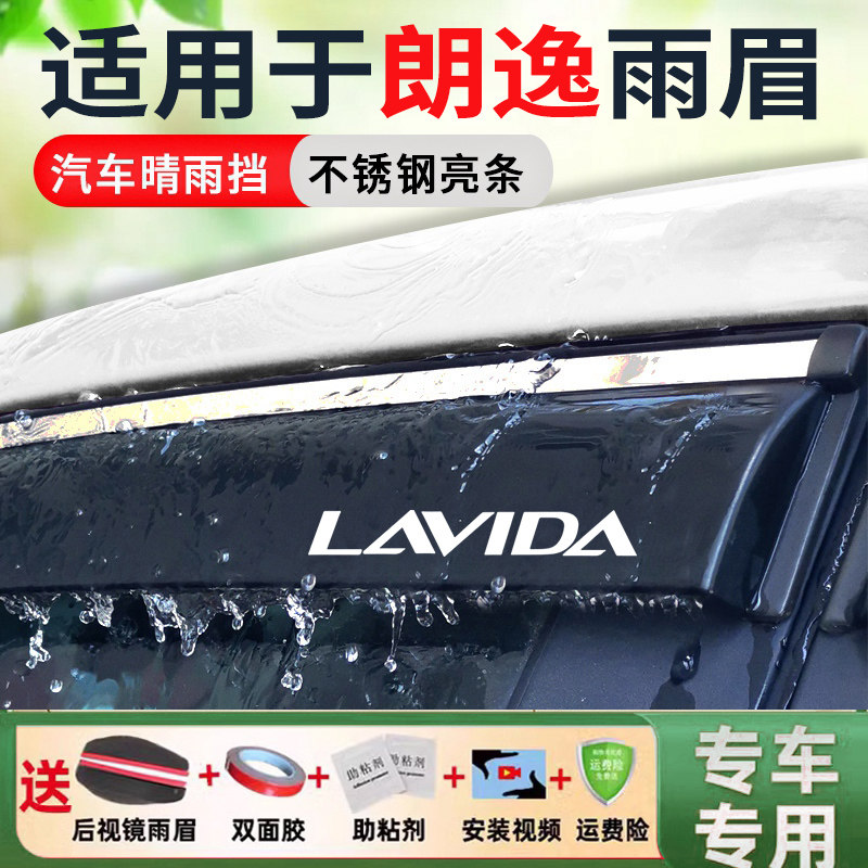 25 Ультрасовременный защитный экран от дождя Lavida XR для автомобильных стекол Volkswagen для защиты бровей от дождя ПЛЮС выдающийся классический дизайн Xinyi Edition New Wish Изображение 1