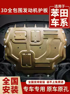 Applicable to Honda tenth generation Civic engine lower guard plate Nine generation Accord CRV Haoying Guan Dao Bingzhi chassis guard plate