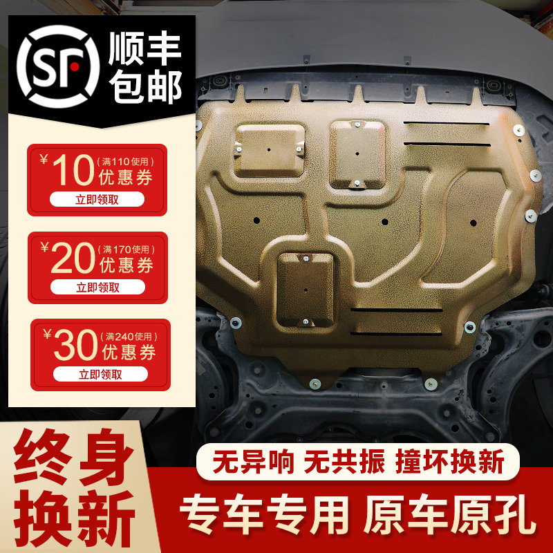 Special original hole car engine lower guard plate 08-22 new chassis armor modified original protective baffle