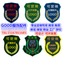 Arm Chapter Shoulder Zhang Set for chest badge Chest Sign Magic Sticker property Employee Safety Officer to make custom weave mark embroidery