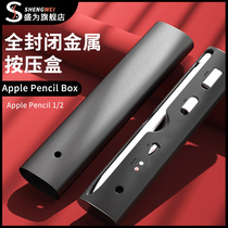 Sheng is applepencil protective sheath Apple generation of pencils pen box ipadpencil containing box 2-generation touch screen capacitive pen charging box pipen