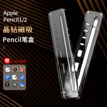 Sheng is applepencil containing box Apple generation of transparent pen box apple pen tip protective sleeve ipad pencil pen cap for 2 generations 1 pen bag ipen