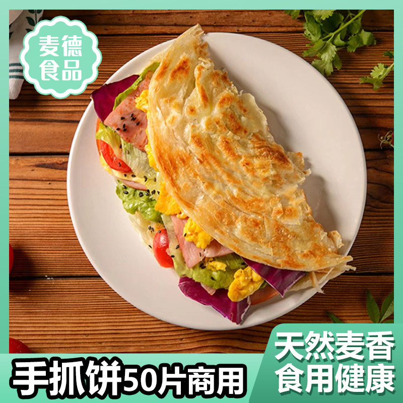 Taiwan-style hand-cooked pancakes 50 pieces free shipping frozen fast-food breakfast pancakes with more skin