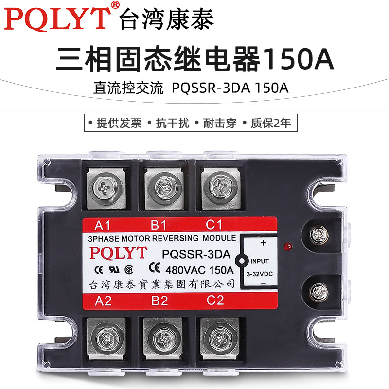 Three-phase solid state relay 150DA DC control AC PQ SSR-3DA 150A warranty 2 years 480V