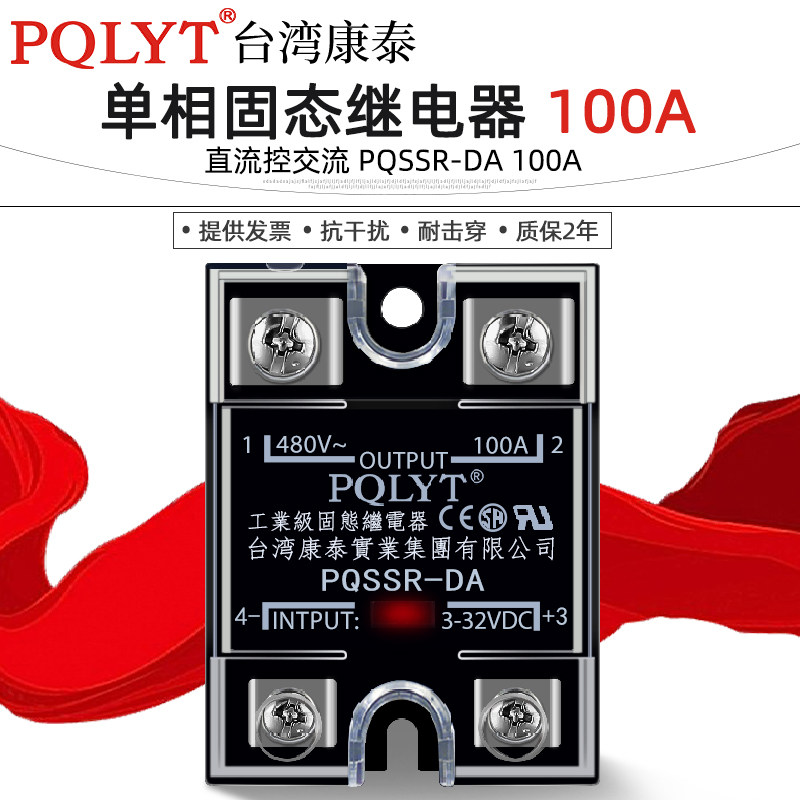 Taiwan Kantai PQSSR-DA 100A DC Control AC Single Phase Solid State Relay SSR-100DA