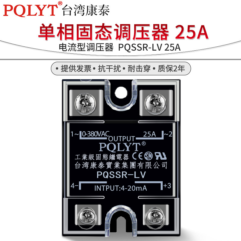 Kangtai PQSSR-LV 25A single-phase AC solid-state voltage regulator 4-20mA current control SSR-25LA