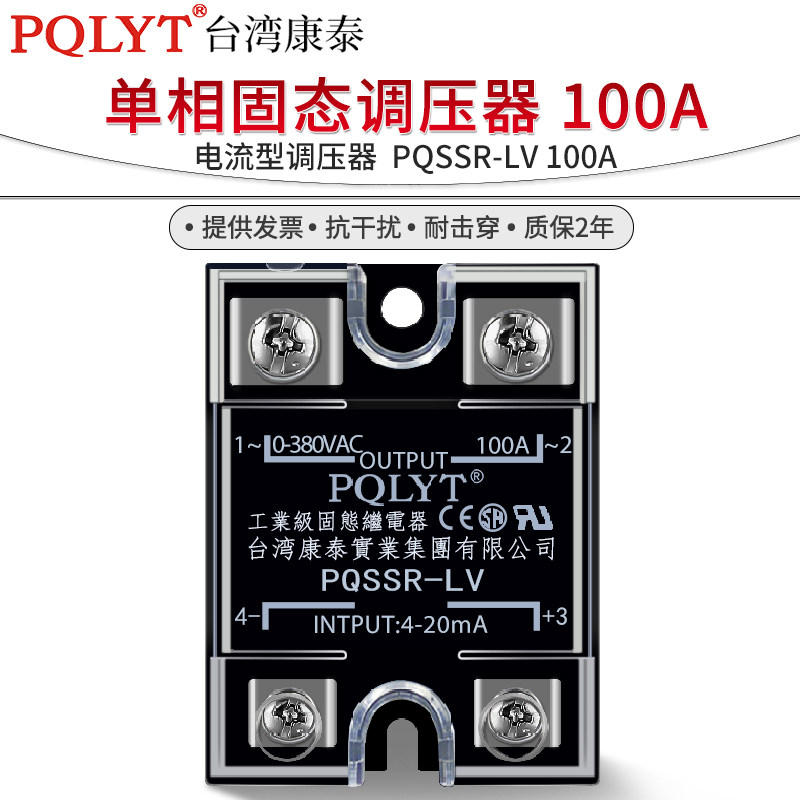 PQSSR-LV 100A single-phase AC solid-state relay voltage regulator current type ssr-100la