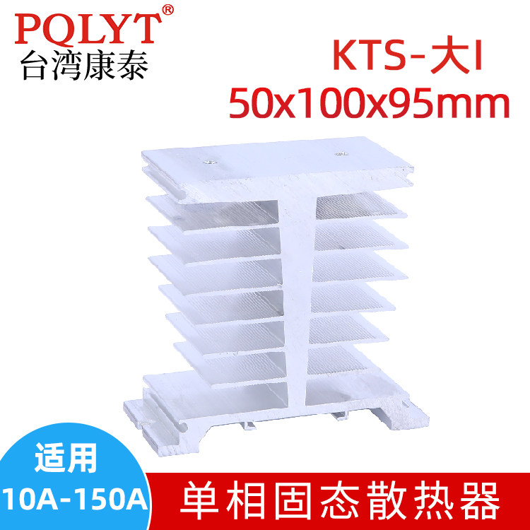 SSR single-phase solid state relay I type radiator radiating fin rail type mounting seat 60A80A100A120A