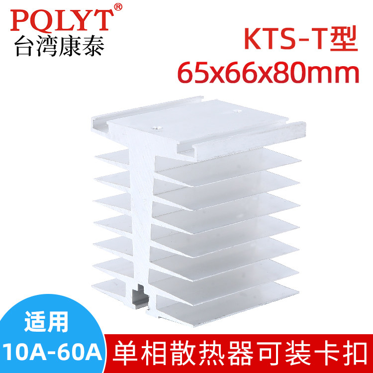 Single-phase small solid-state relay radiator radiating base with buckle rail mounting