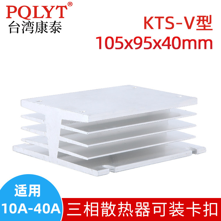 SSR three-phase solid state relay 10A25A40A KTS-V type aluminum radiator 110 * 100 * 80