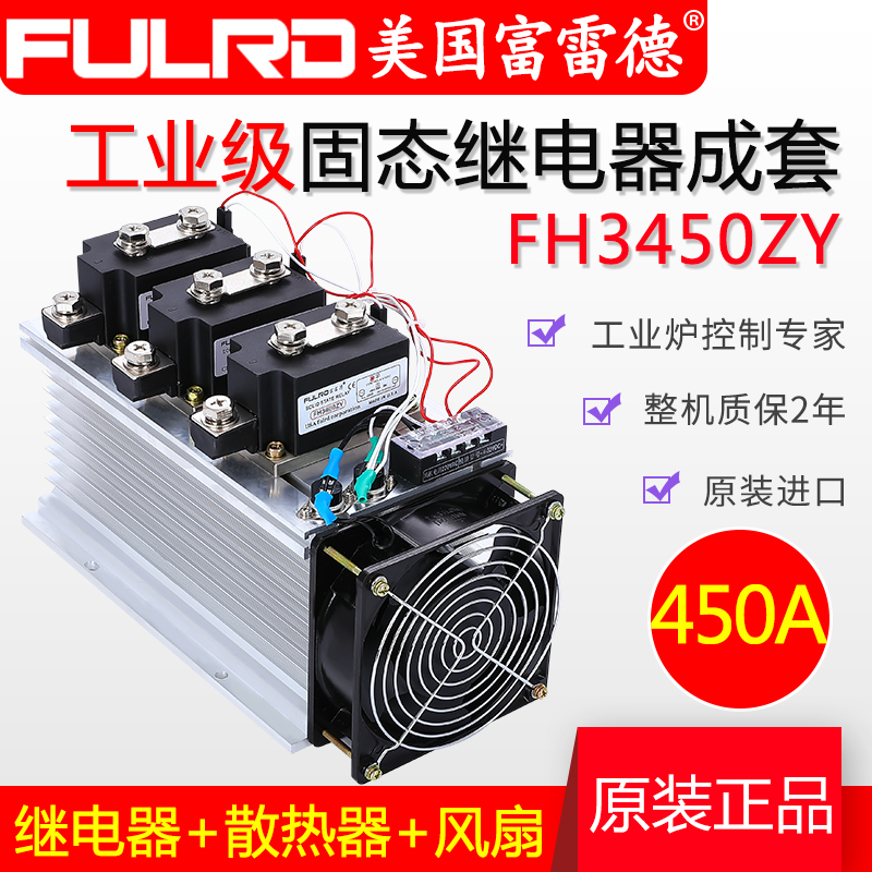 American Furedd 110KW Heating Tube Industrial Grade Solid State Relay Kit 450A FH3450ZY