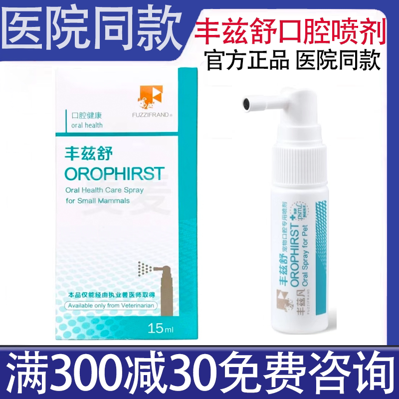 Fengzhu Cat and Dog Lactoferrin Oral Cleansing Stomatitis Spray Spray Bad Breath Redness and Swelling Gums