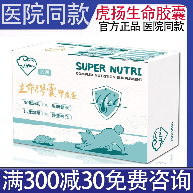 Taiwan Hu Yang Life Capsule Turtle Egg Cat and Dog Epa Coenzyme Q10 Le Duo Chun Fish Oil for Joints